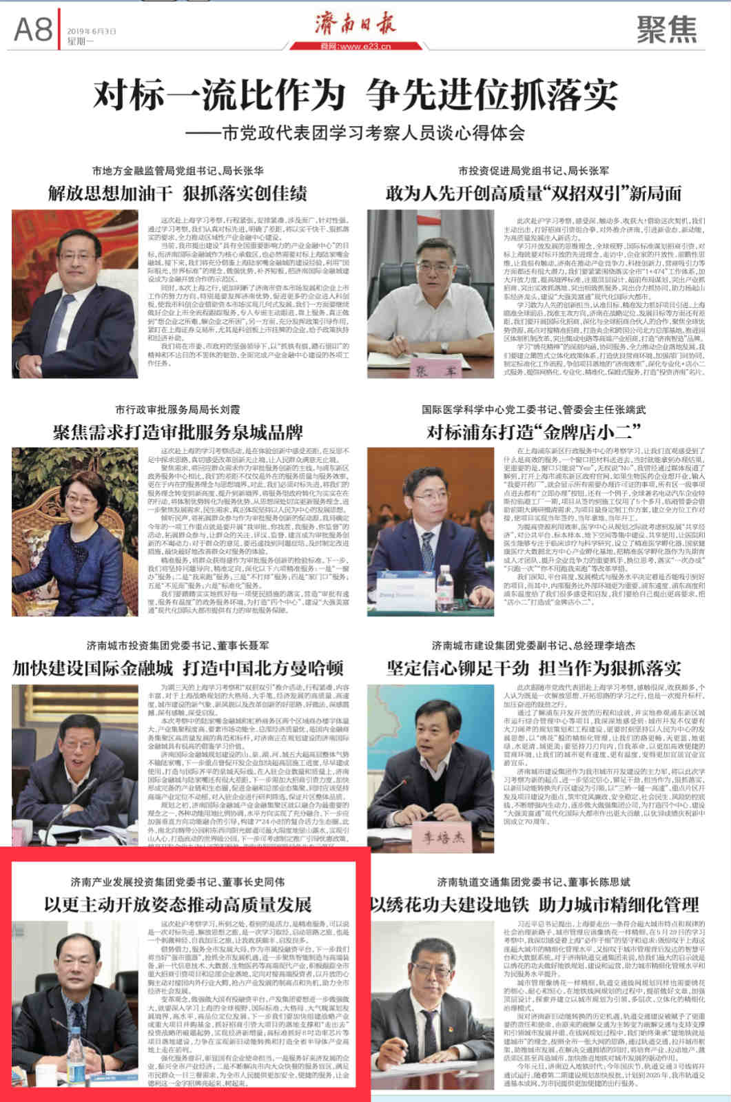 以更加主動開放姿態(tài)推動企業(yè)高質(zhì)量發(fā)展——集團(tuán)黨委書記、董事長史同偉赴滬學(xué)習(xí)考察感想