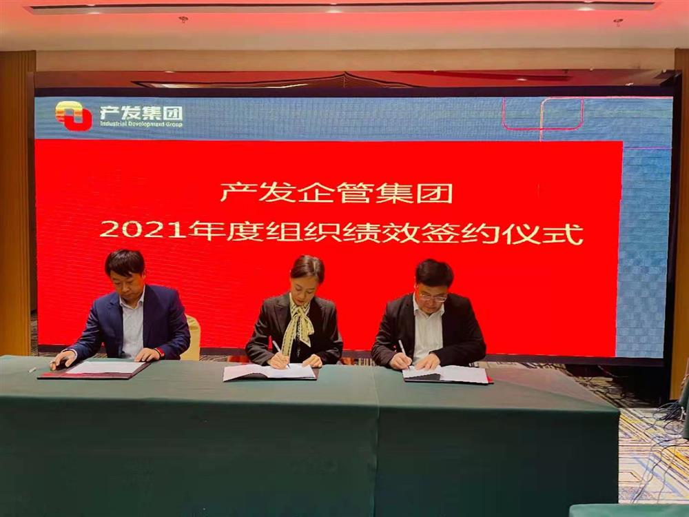 產(chǎn)發(fā)企管集團召開2021年度工作會議 暨“改革、創(chuàng)新、發(fā)展”主題沙龍