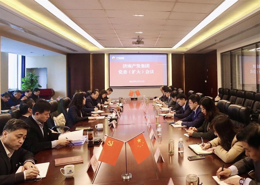 濟南產(chǎn)發(fā)集團召開黨委（擴大）會議傳達貫徹省、市工作動員大會精神及中央、省、市紀委全會精神