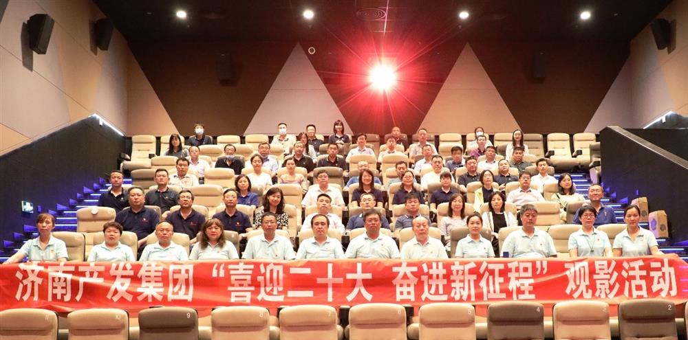 用電影課堂汲取奮進(jìn)力量！濟(jì)南產(chǎn)發(fā)集團(tuán)開展主題教育活動(dòng)