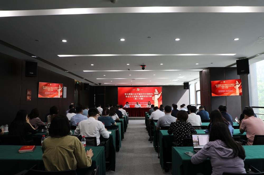 主題教育 || 市工程咨詢院、產(chǎn)發(fā)科技、產(chǎn)發(fā)資本、產(chǎn)發(fā)園區(qū)聯(lián)合舉辦學習貫徹習近平新時代中國特色社會主義思想主題教育讀書班第三專題學習