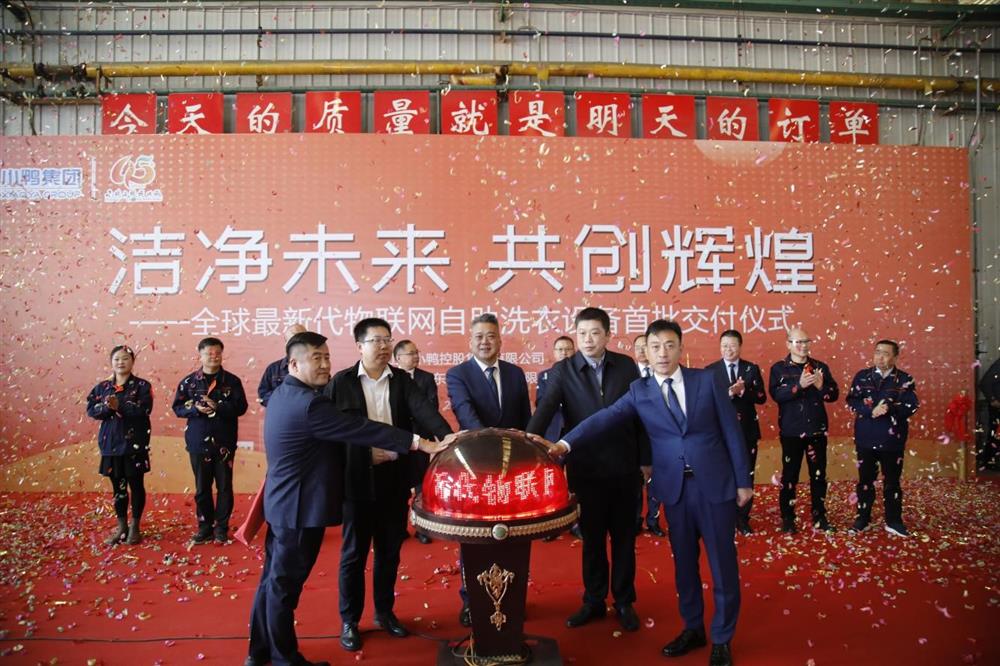 沖刺四季度，項(xiàng)目深化顯成效——小鴨控股集團(tuán)：深入推進(jìn)出口業(yè)務(wù) 開拓國際外貿(mào)市場 小鴨控股集團(tuán)海外出口訂單穩(wěn)步向上